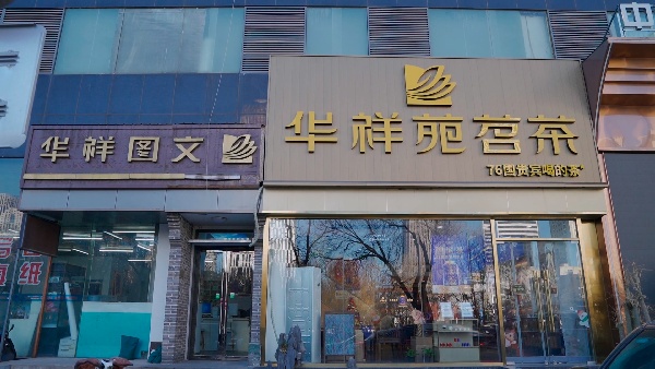 天津河西區南京路店.jpg 天津河西區南京路店.jpg