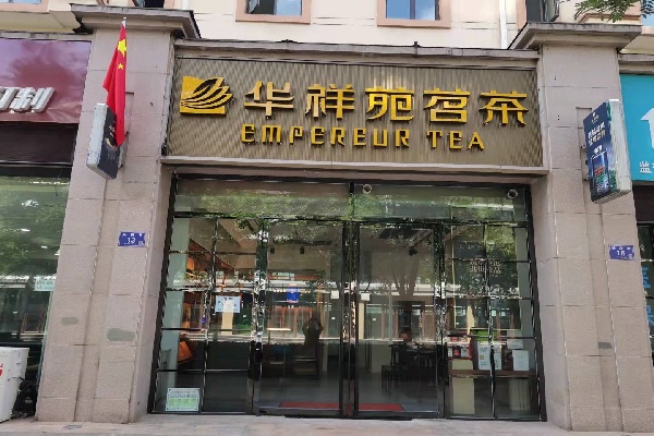 甘肅省天水市天慶嘉園店1.jpg