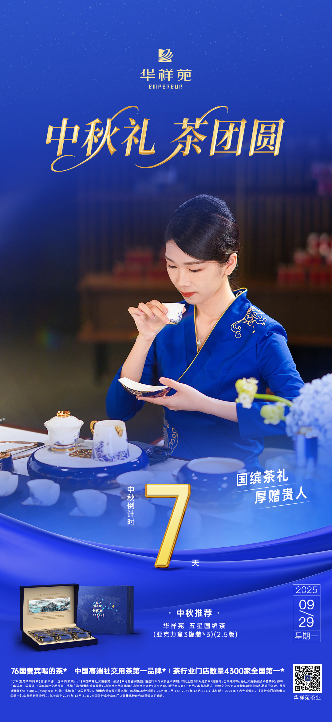 中秋倒計(jì)時(shí)7天(1).jpg